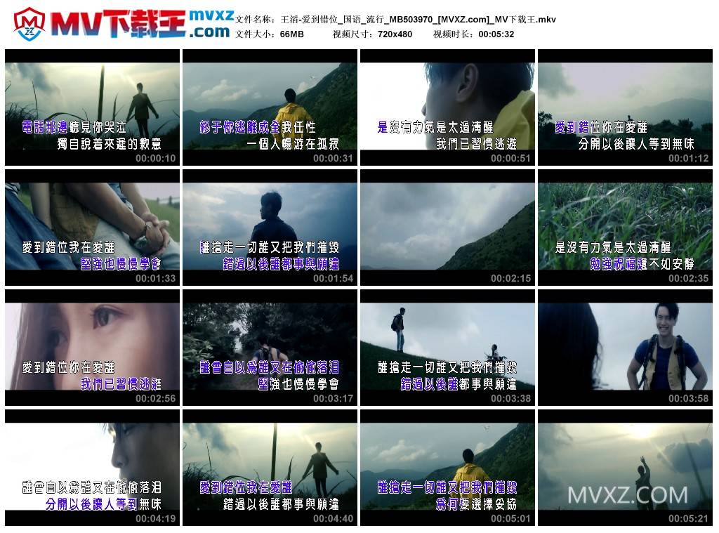 王滔-爱到错位_国语_流行_MB503970